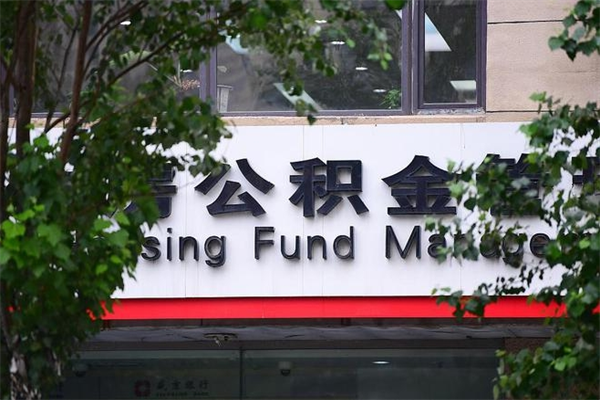 亳州公积金网上提取_咸阳公积金代办在职离职封存服务